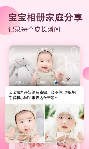 柚宝宝孕育app苹果版 1