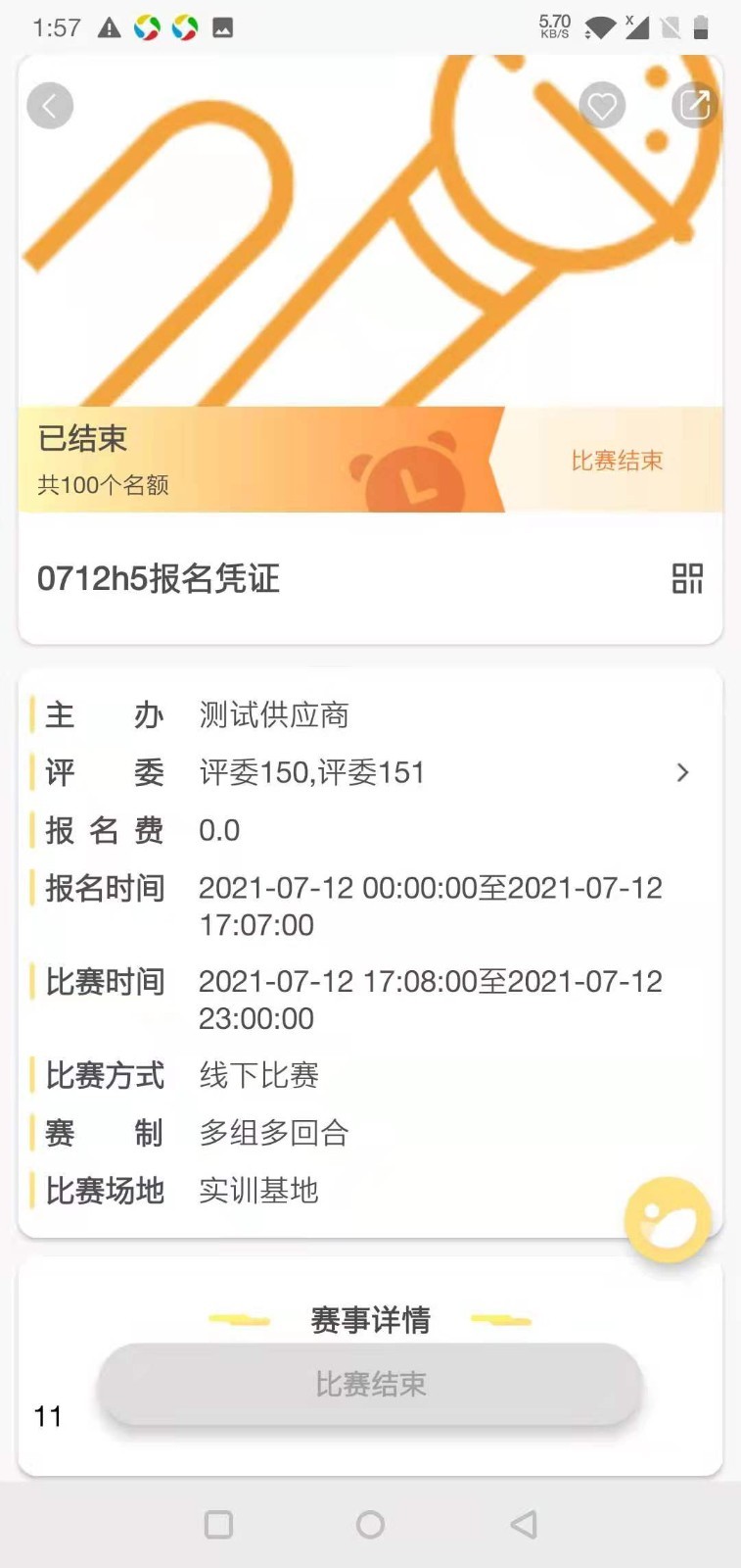 爱赛爱赢app 1.20241227.3 1