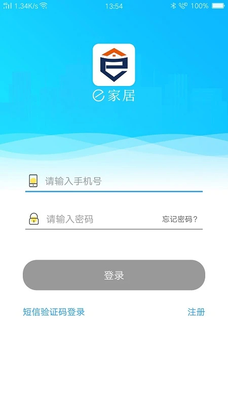 e家居最新版本 截图2