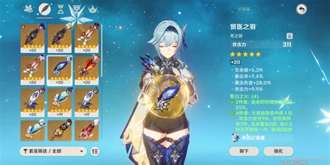 原神优莅:强度评测与解析,值得抽吗? 1