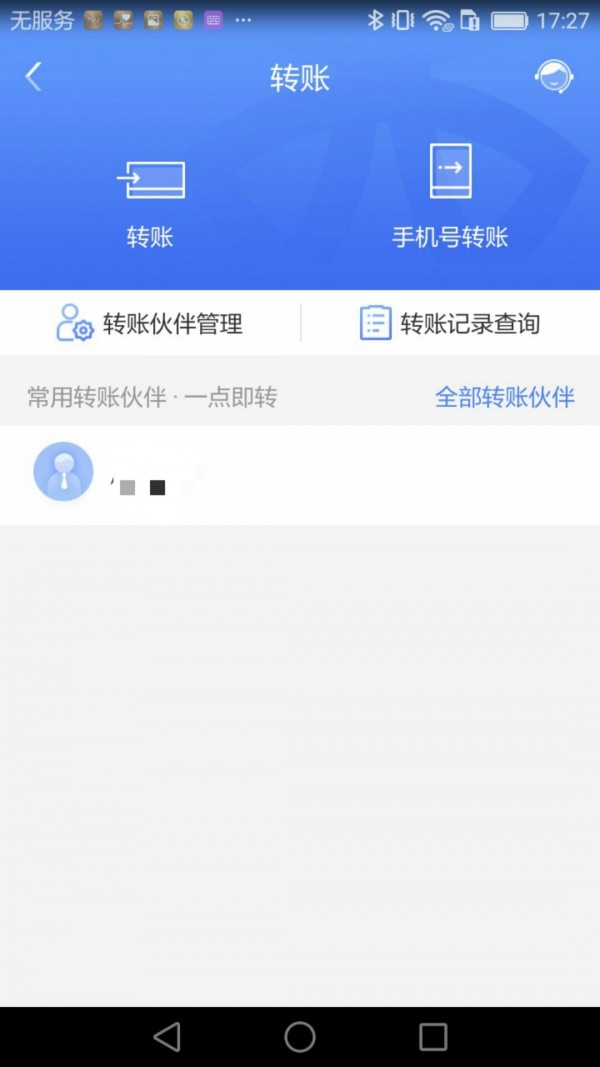 厦门国际银行 截图3