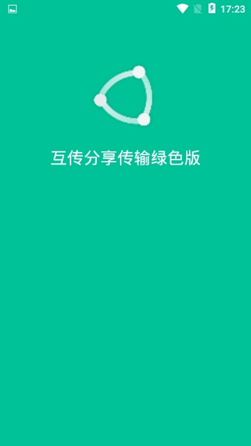 小米互傳app 截圖3