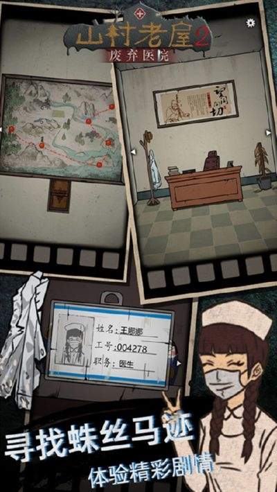 揭秘《山村老屋2之废弃医院》:如何巧妙转动眼睛解谜 2