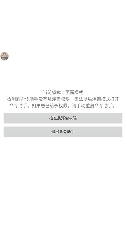 我的世界命令助手 截图2