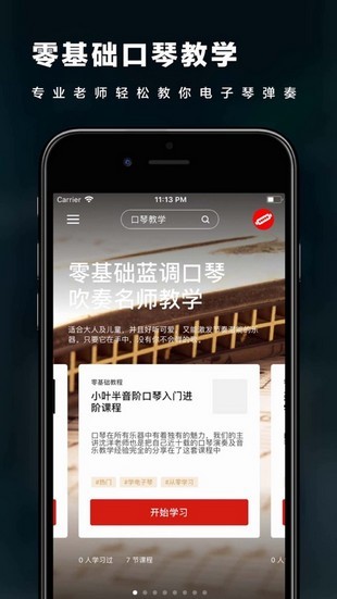 蓝调口琴网app 1