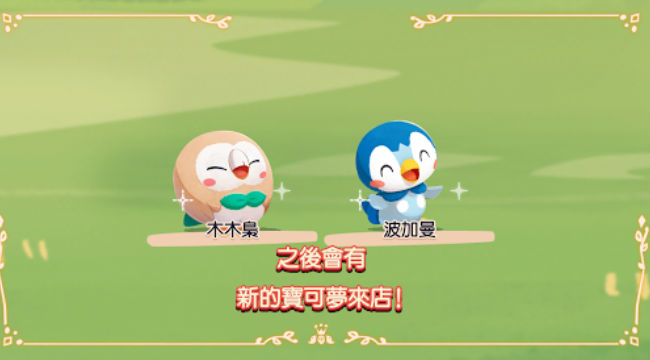 欢迎光临宝可梦咖啡店安卓版 截图2