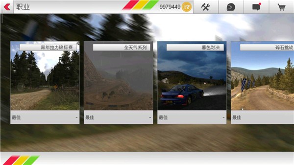 拉什拉力赛3官方正版 截图3