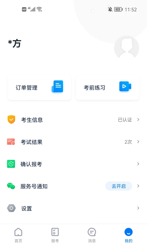 小艺帮最新版 截图5