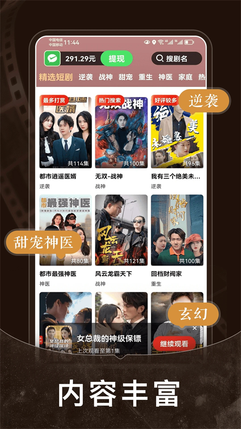 免费短剧之家最新版 截图2