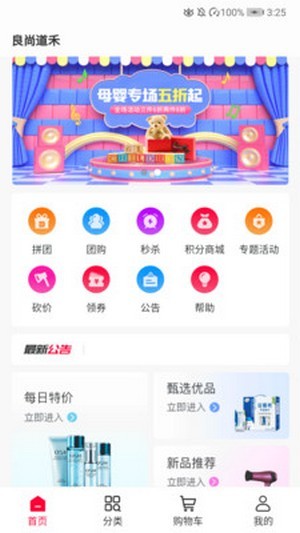 良尚道禾安卓版 截图2