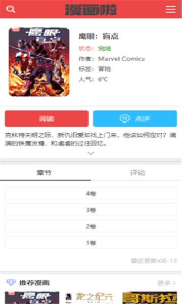 动漫啦app免费下载 1
