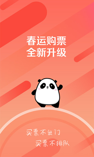 长途汽车票-四川汽车票务网客户端 截图2