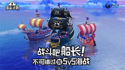 海盗法则最新版 1