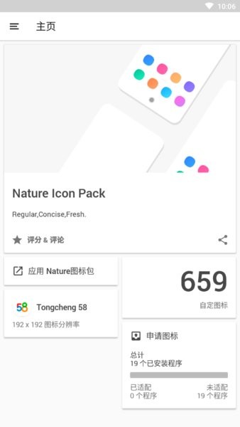 nature图标包 截图2