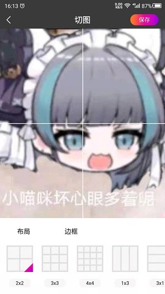 切图吧九宫格app 1