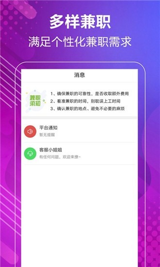 嗨鸭兼职 截图3