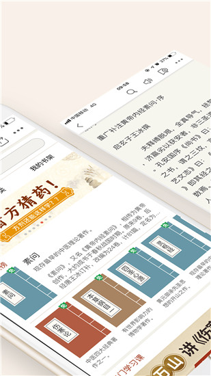 中医古籍app 截图4