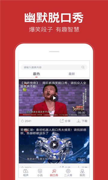 相声多多 截图3