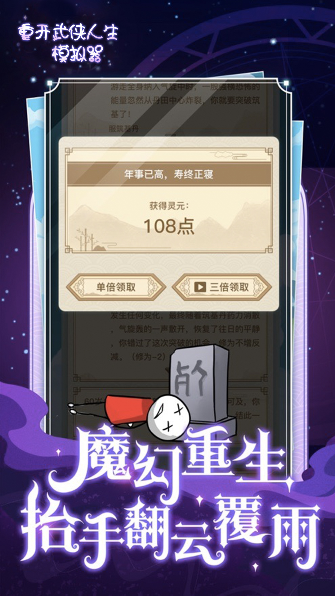 重开武侠人生模拟器 截图2