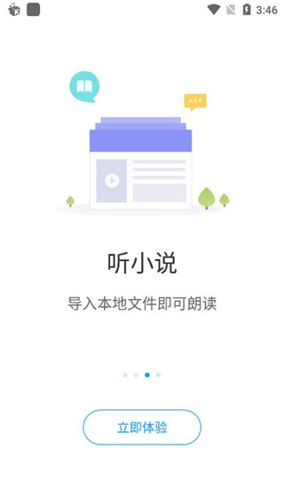 小白兔FM 截图4