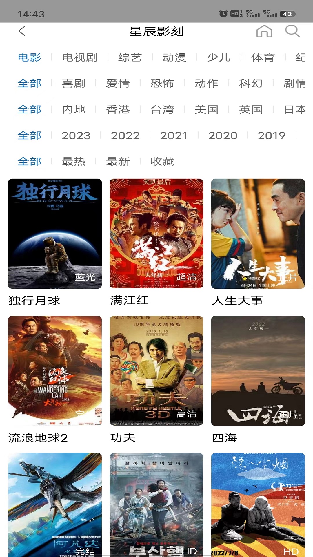 星辰影刻 截图2