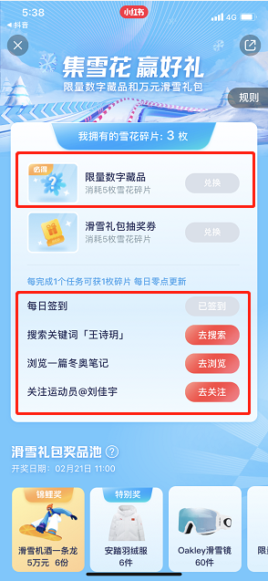 小紅書(shū)怎么領(lǐng)取數(shù)字雪花 小紅書(shū)兌換數(shù)字雪花藏品方法分享 3
