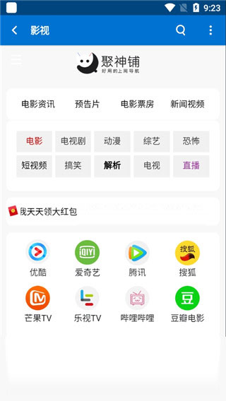 聚神铺 截图2