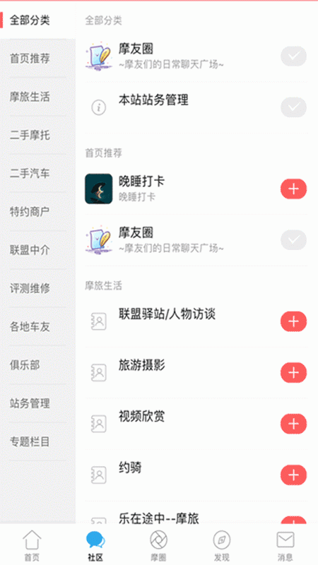 东北摩托联盟 截图4