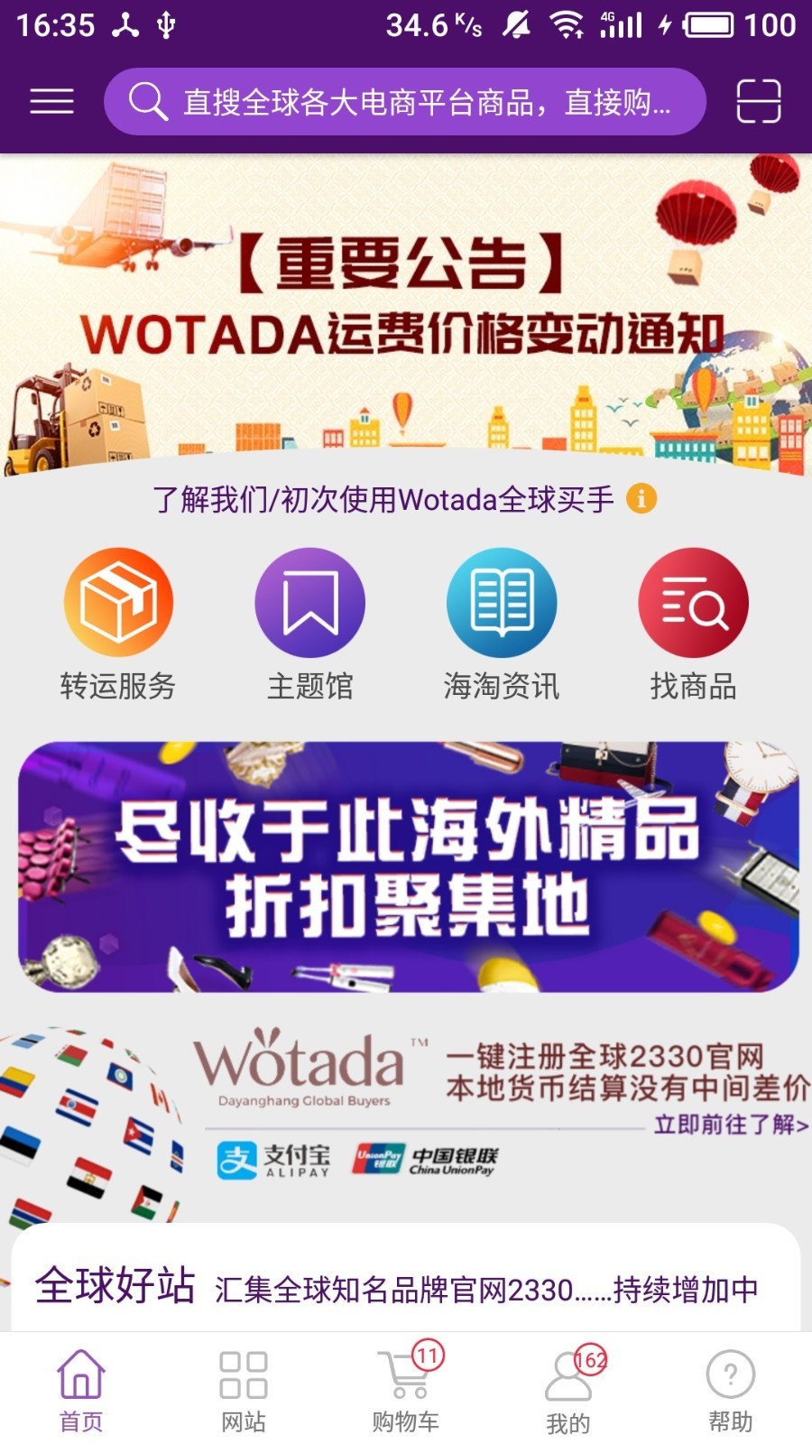 wotada全球买手 1