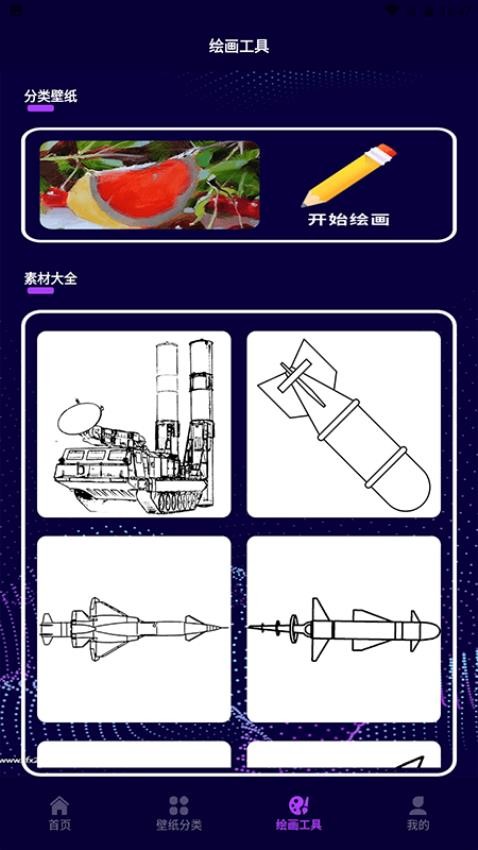 神图壁纸app 1