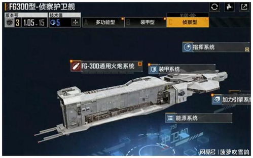 探索《无尽的拉格朗日》:哪款驱逐舰才是真正的王者? 2