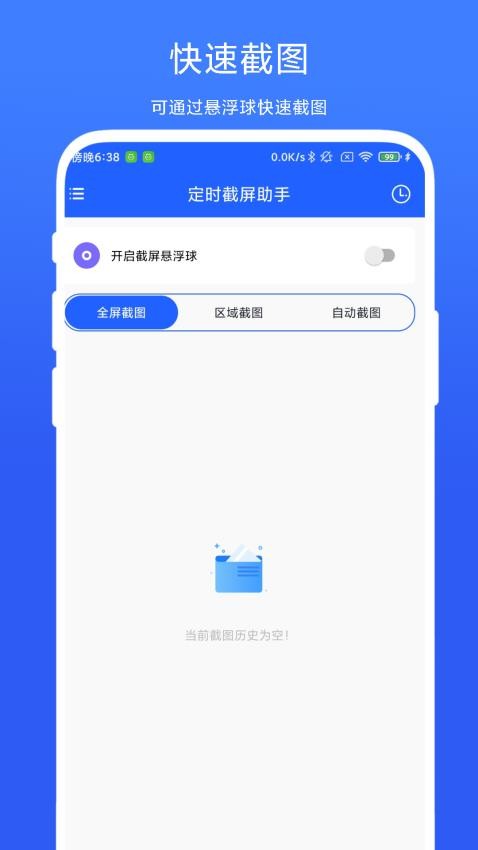 定时截屏助手app 截图2