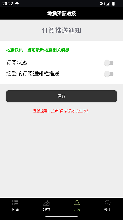 地震预警速报 截图3