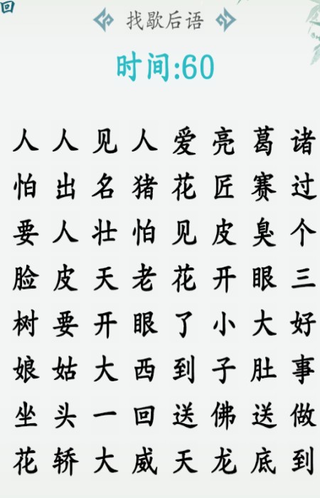 汉字大乐斗 截图1