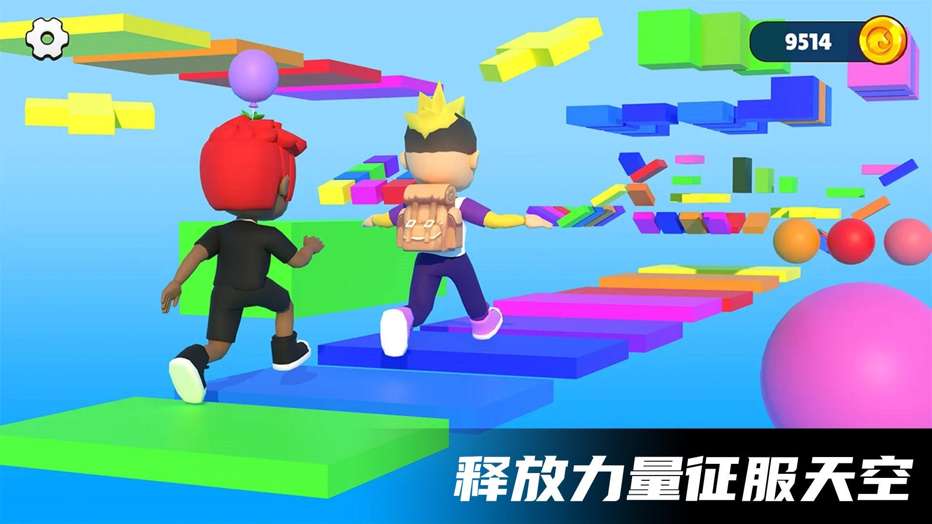 极限空中跑酷 截图2