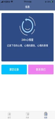 24h心情屋iOS 1