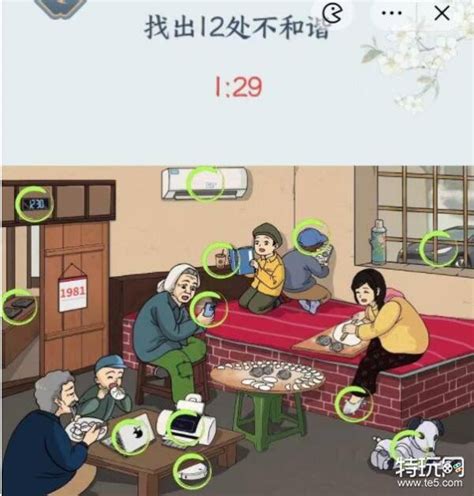 《文字来找茬》爷孙俩温馨过冬，巧妙通关全攻略！ 4
