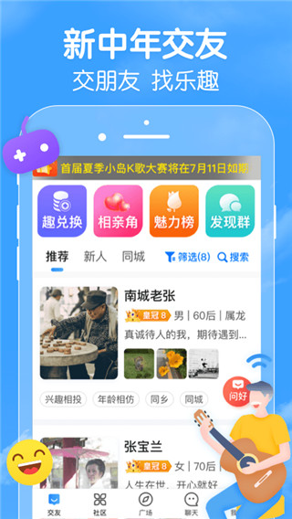 闲趣岛交友app最新版 截图2