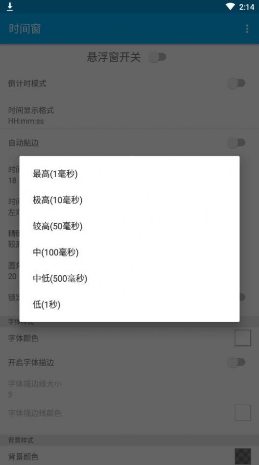 時(shí)間窗安卓版app 截圖3