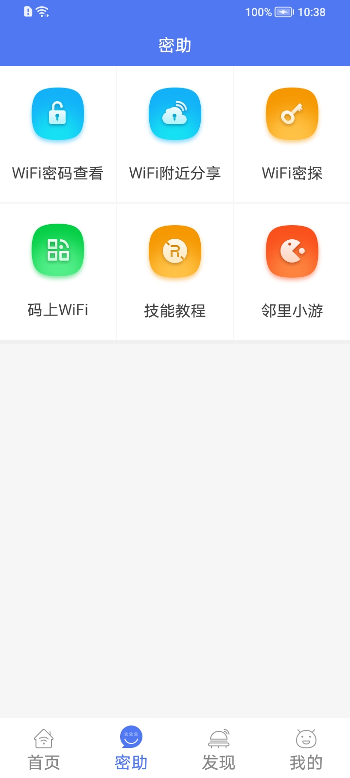 鄰里WiFi app 截圖2