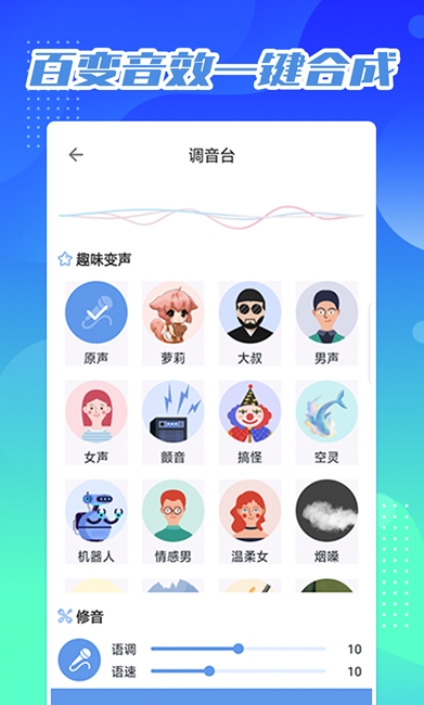 芒果变声器 截图1