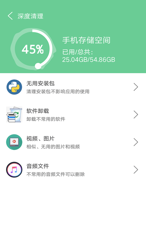 清理超人 截图1