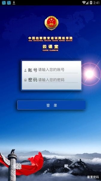 中国检察教育培训网络学院 截图1