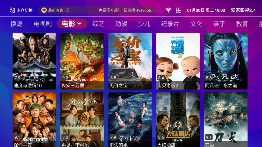 爱家影视tv盒子 截图3