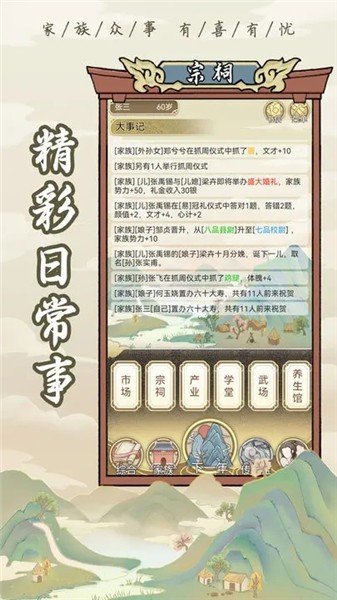 祖宗模拟器完整版 截图4