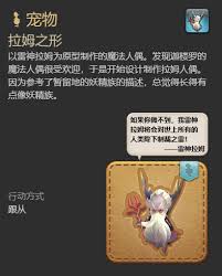 《最终幻想14:水晶世界》中如何获得猫头小鹰宠物? 1