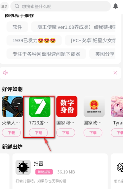 瑞游盒子官方app 截图10