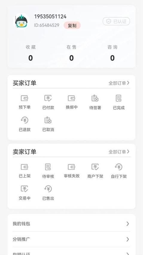 三青鳥代售app 截圖3