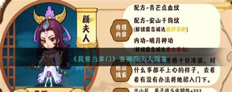 《《我要当掌门》:揭秘魅力客卿颜夫人,绝美图鉴大放送》 1