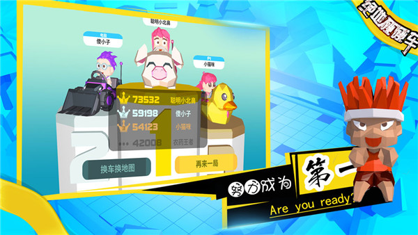 绝地碰碰车 截图4